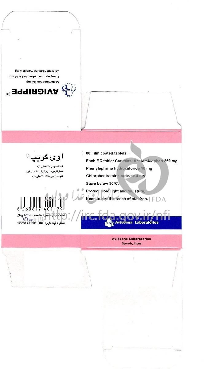 آوی گریپ