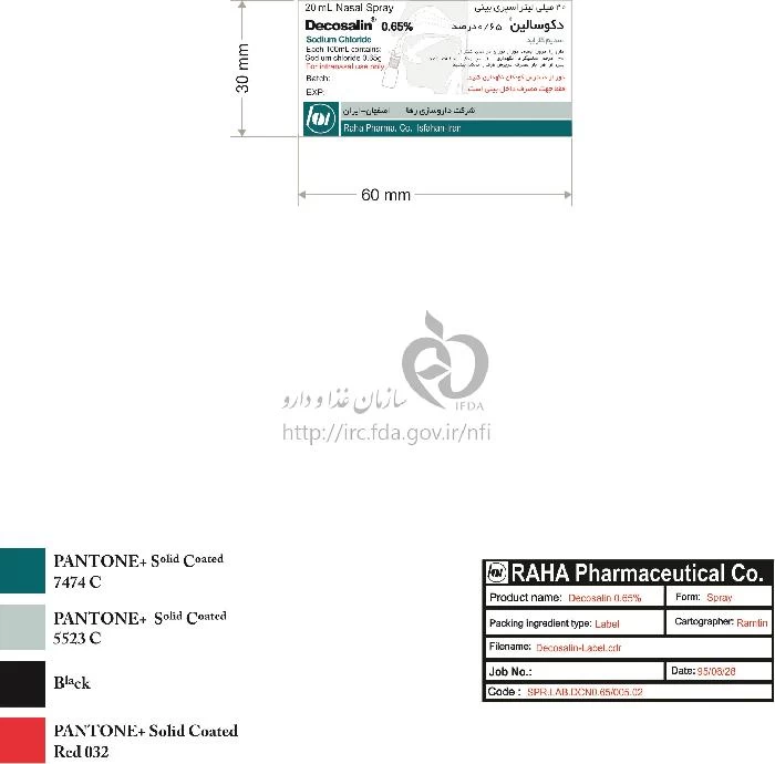 دکوسالین