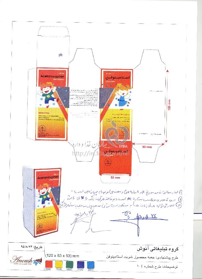 استامینوفن