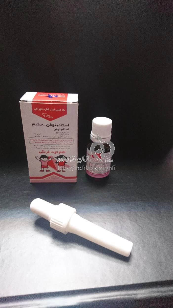 استامینوفن - حکیم