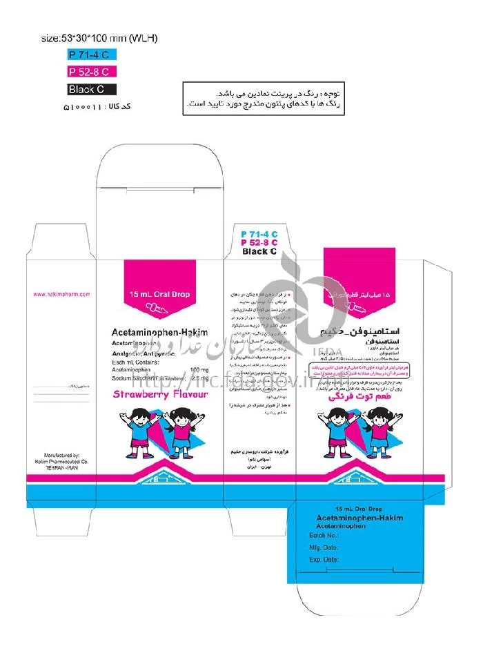 استامینوفن - حکیم