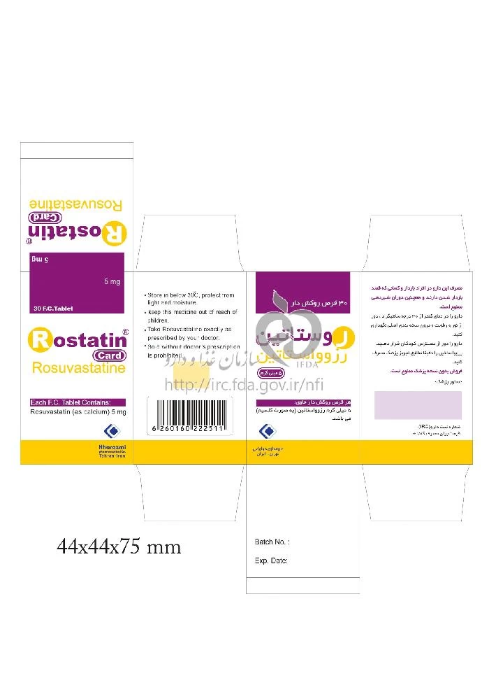 روستاتين