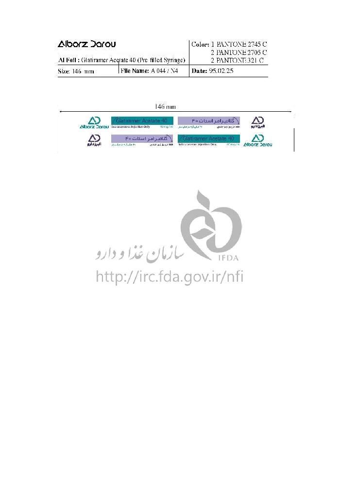 گلاتیرامر