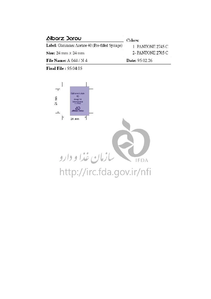 گلاتیرامر