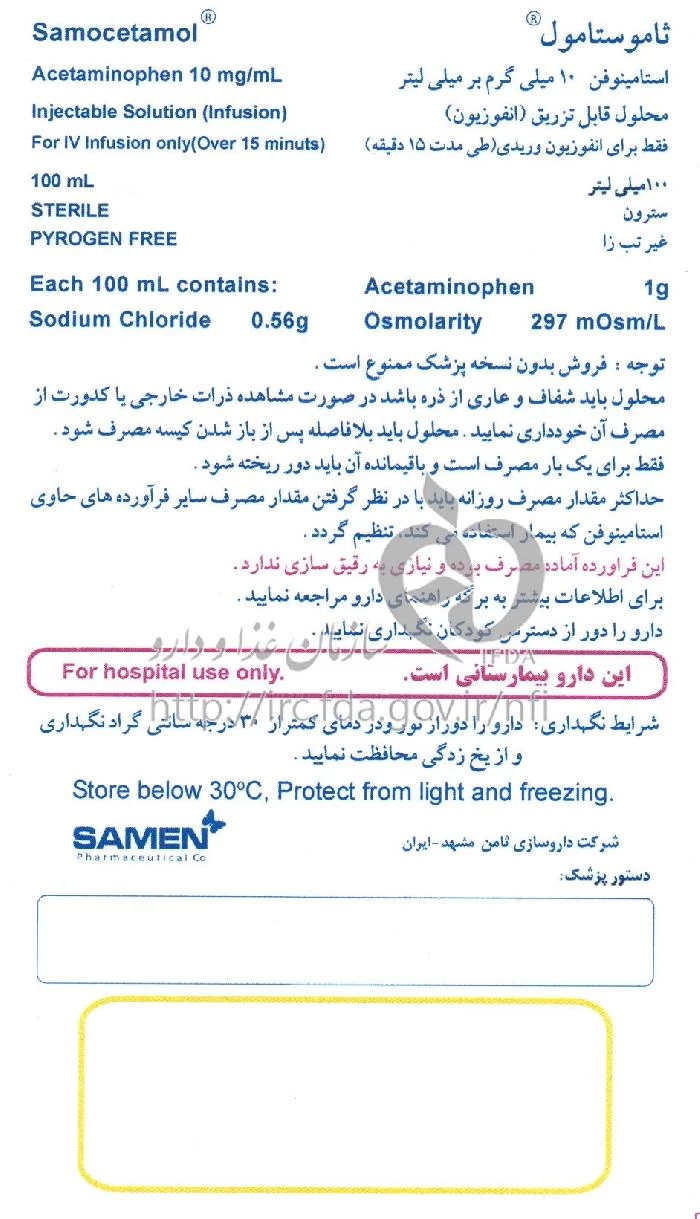 ثاموستامول