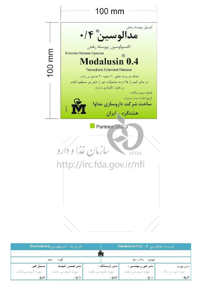 مدالوسین