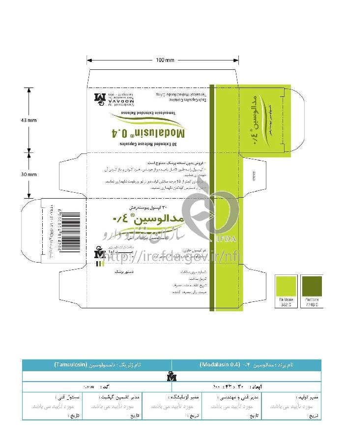 مدالوسین