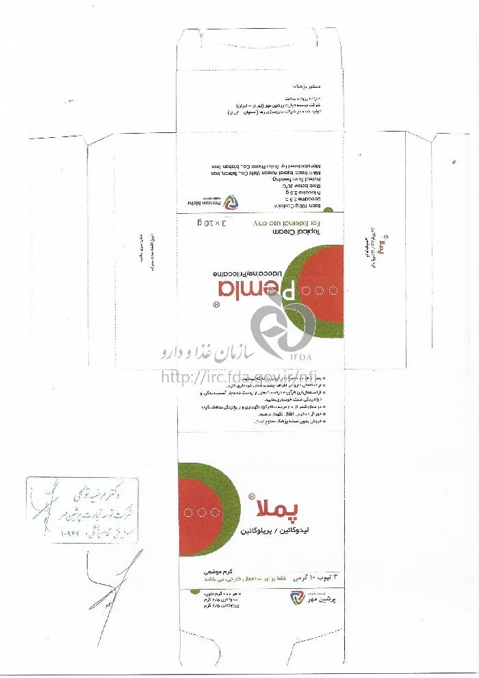 پملا