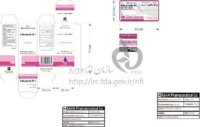 سولفاستامید