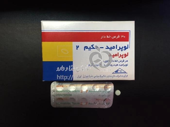 لوپرامید - حکیم
