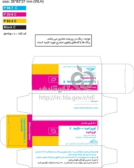 لوپرامید - حکیم