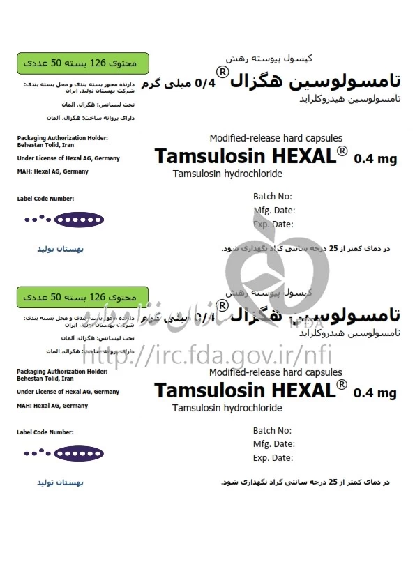 تامسولوسین هگزال