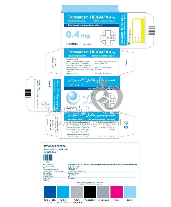 تامسولوسین هگزال