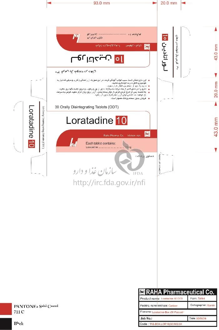 لوراتادین