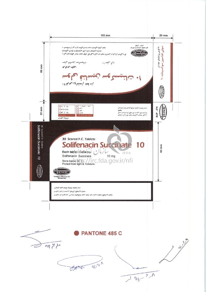 سولیفناسین