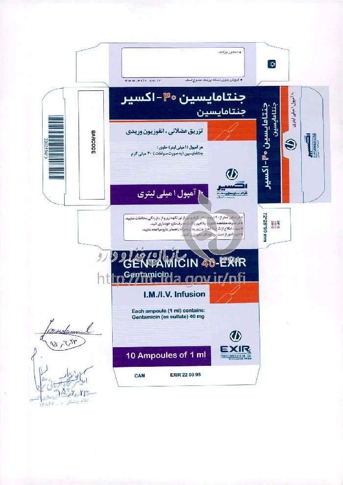 جنتامایسین - اکسیر