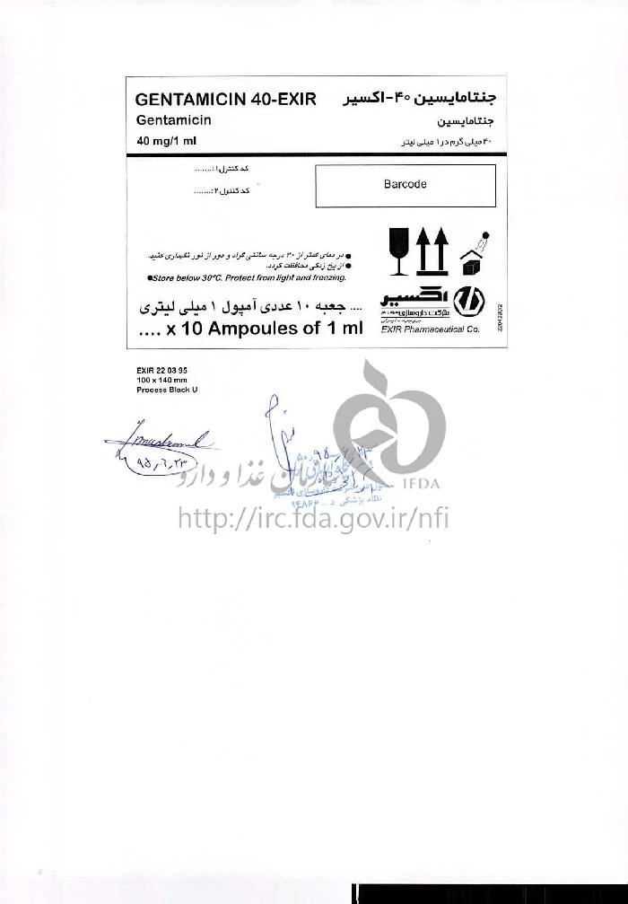 جنتامایسین - اکسیر