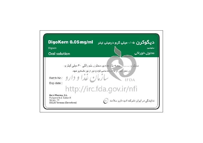 دیگوکرن