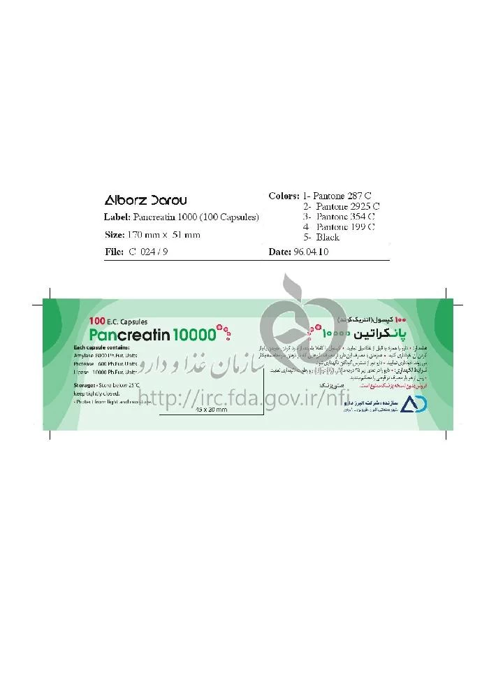 پانکراتین