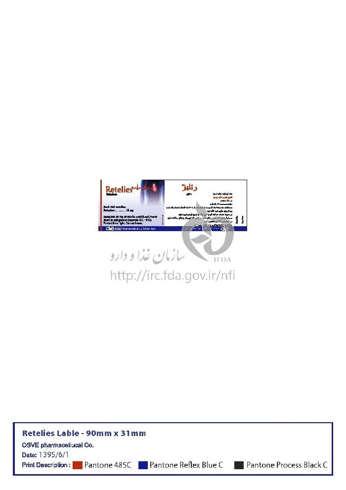 رتلیز