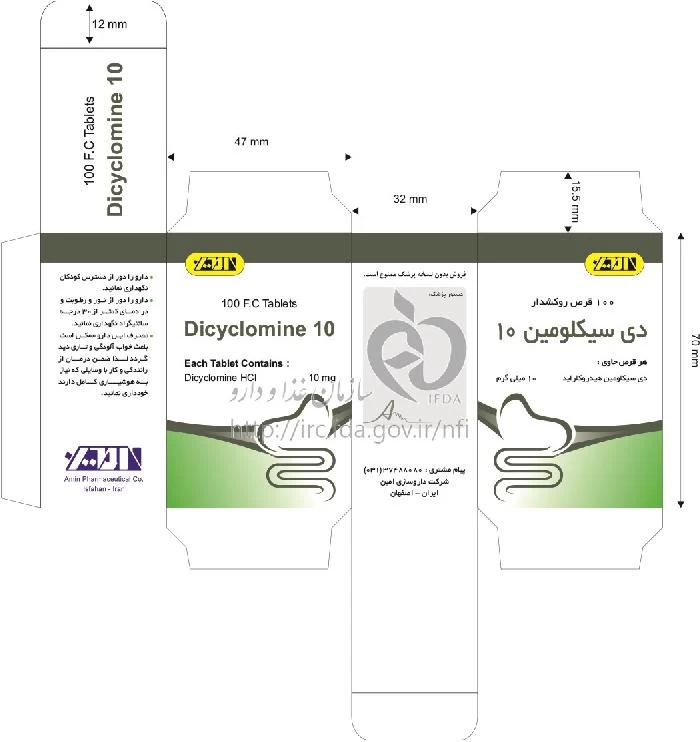 دی سیکلومین هیدروکلراید