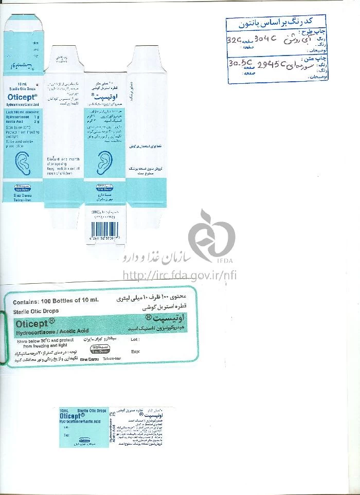 اوتیسپت