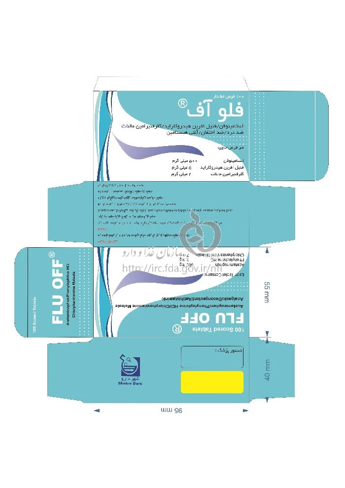 فلو آف