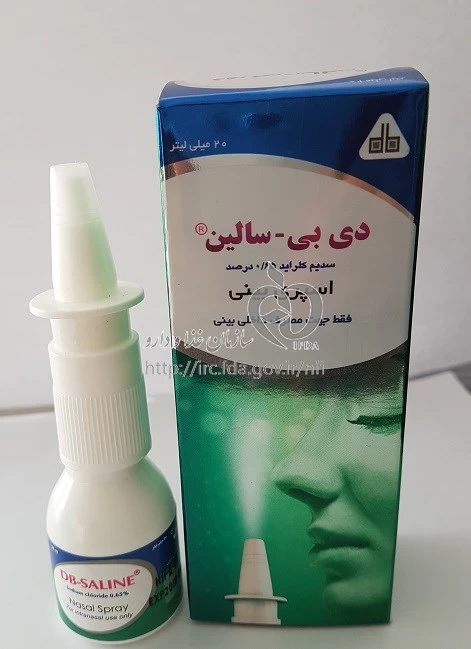 دی بی - سالین