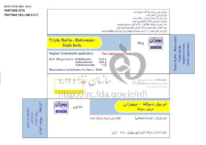 تریپل سولفا - بهوزان