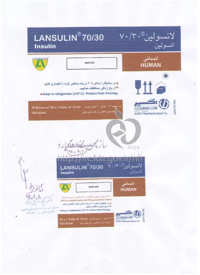 لانسولین