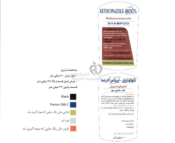 کتوکونازول - آیروکس