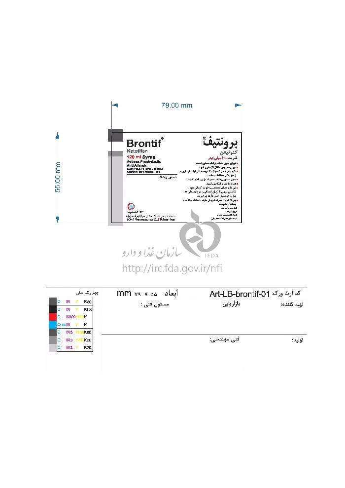 برونتیف