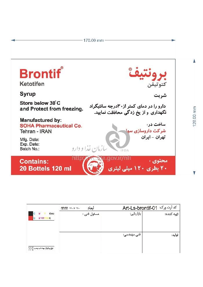 برونتیف