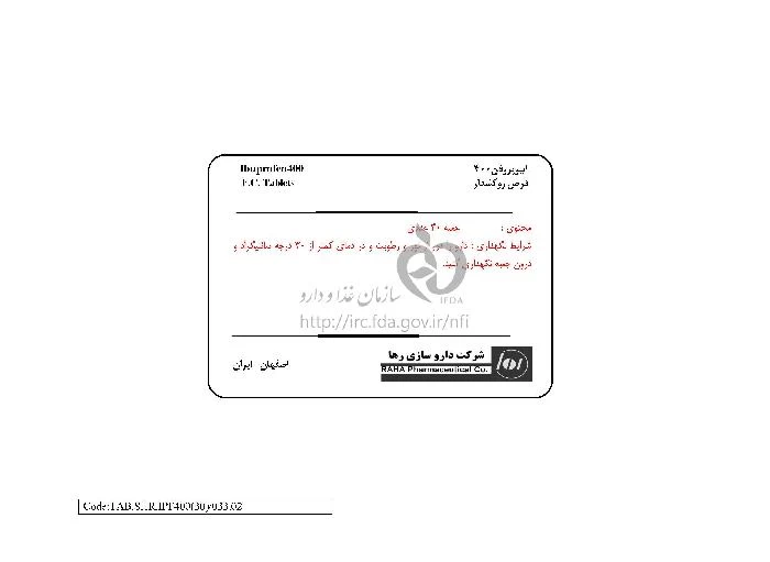 ایبوپروفن