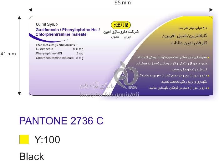 کلرفنیرامین/گایافنزین/فنیل افرین