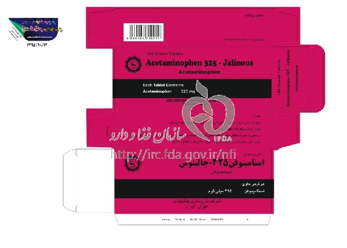 استامینوفن - جالینوس