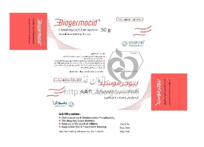 بیوجرموسید - بهوزان