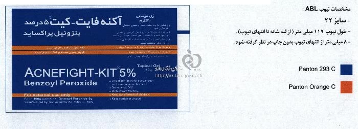 آکنه فایت ـ کیت