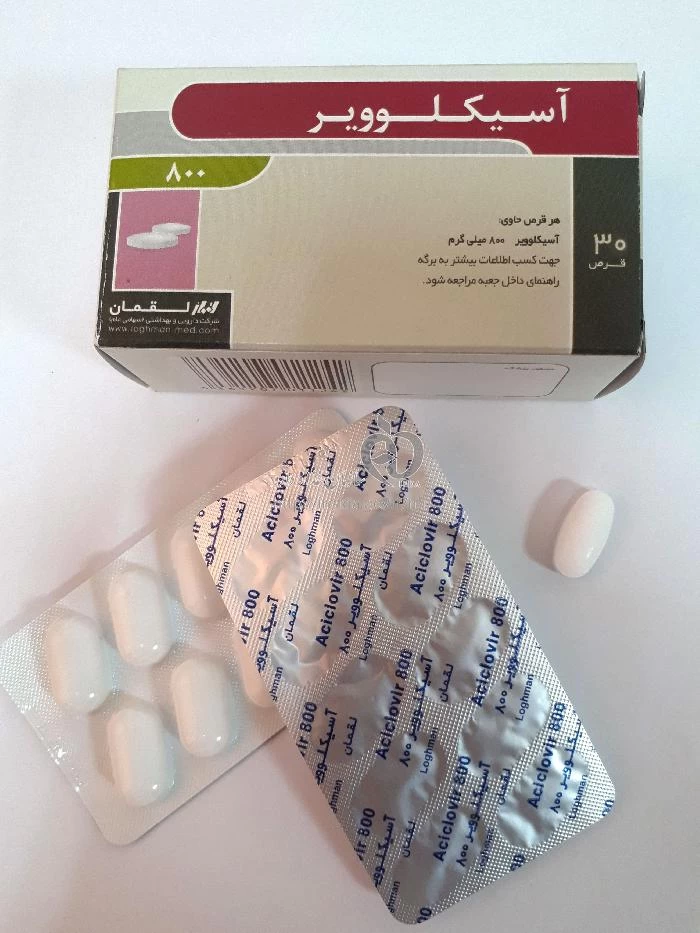 آسیکلوویر