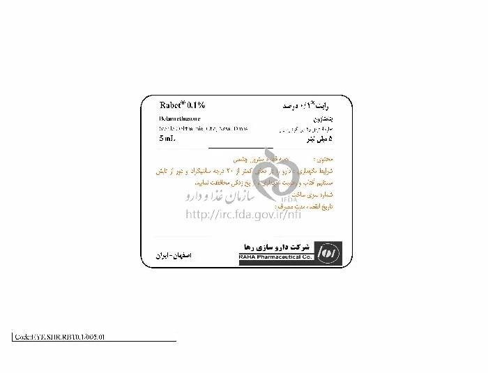بتامتازون