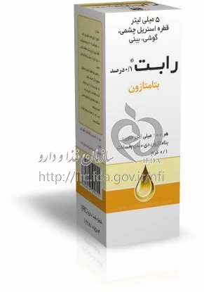 بتامتازون