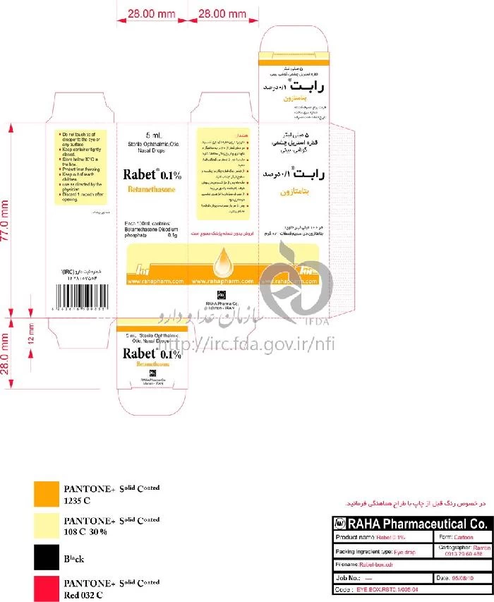 بتامتازون