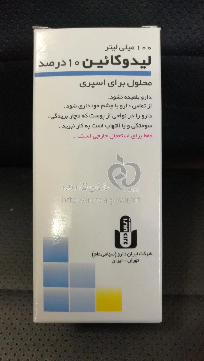 لیدوکائین