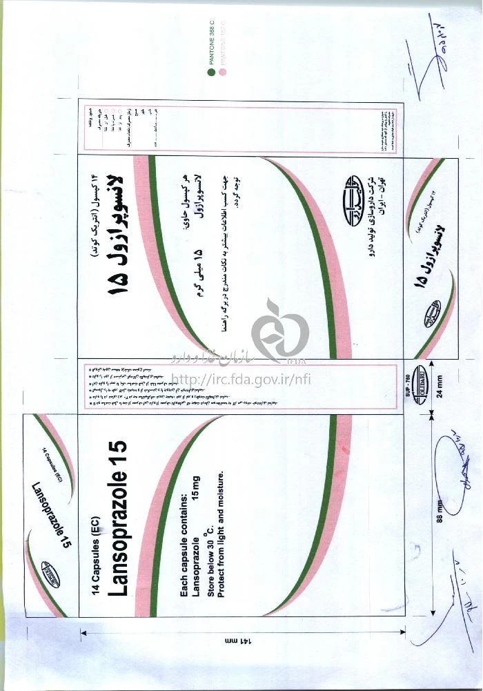 لانسوپرازول