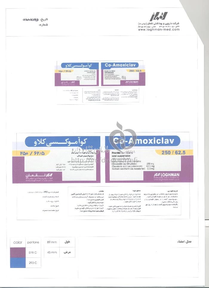 کو - آموکسی کلاو