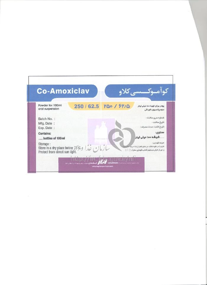 کو - آموکسی کلاو