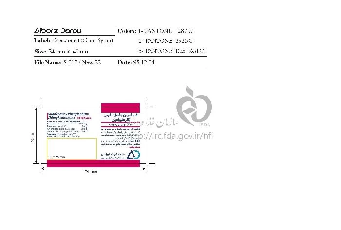 کلرفنیرامین/گایافنزین/فنیل افرین