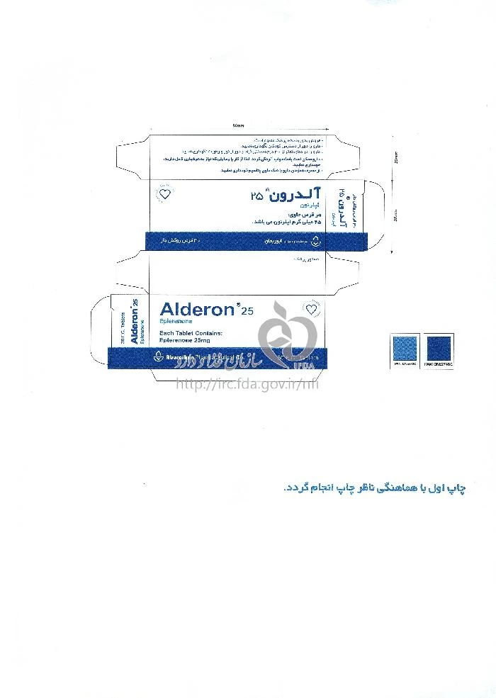 آلدرون