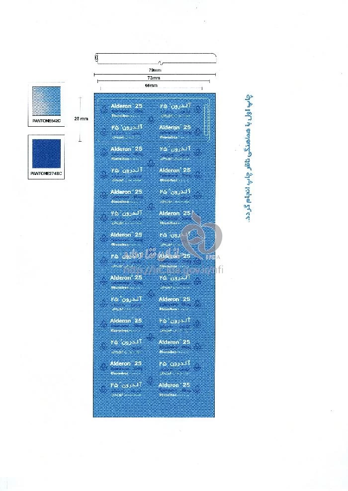 آلدرون