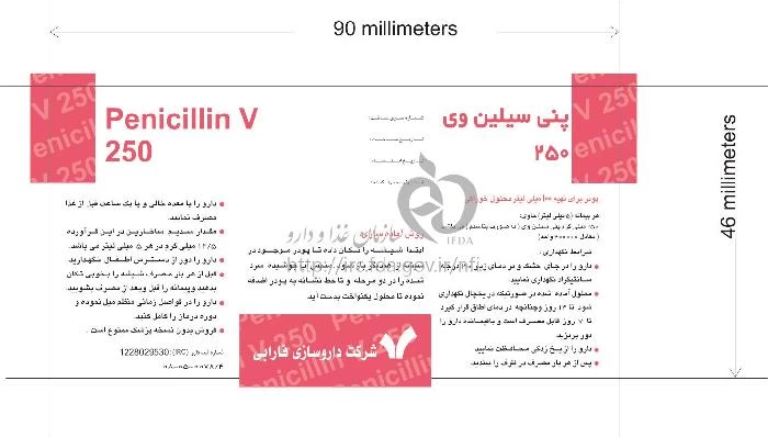 پنی سیلین وی